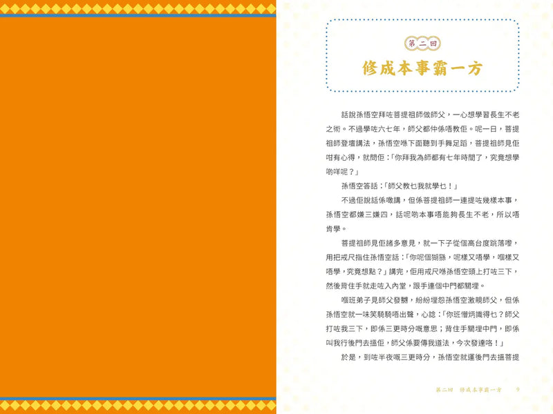 全粵語西遊記 (音頻精選版)