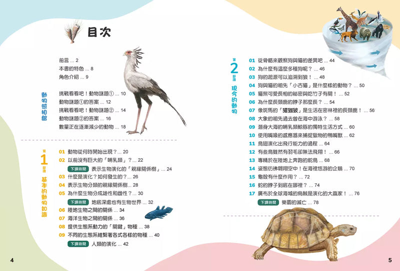 兒童伽利略1: 動物學校-Children’s / Teenage general interest: Nature and animals-買書書 BuyBookBook