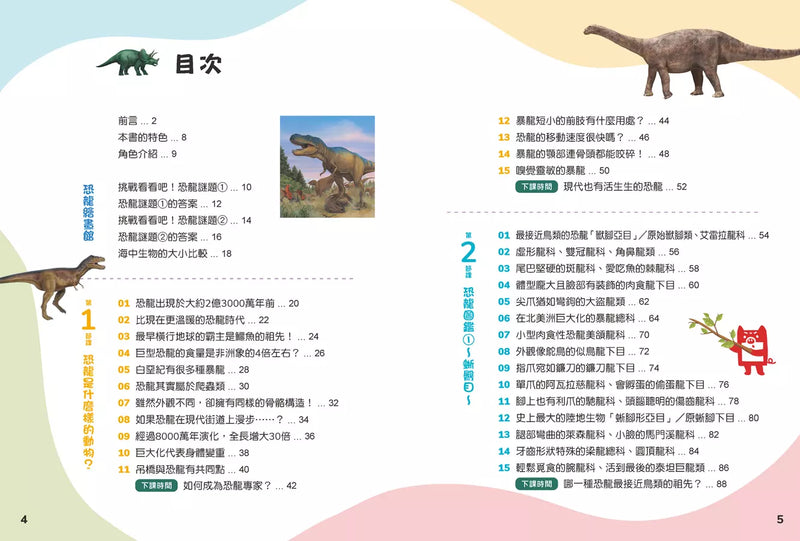 兒童伽利略2: 恐龍學校-Children’s / Teenage general interest: General knowledge and interesting facts-買書書 BuyBookBook