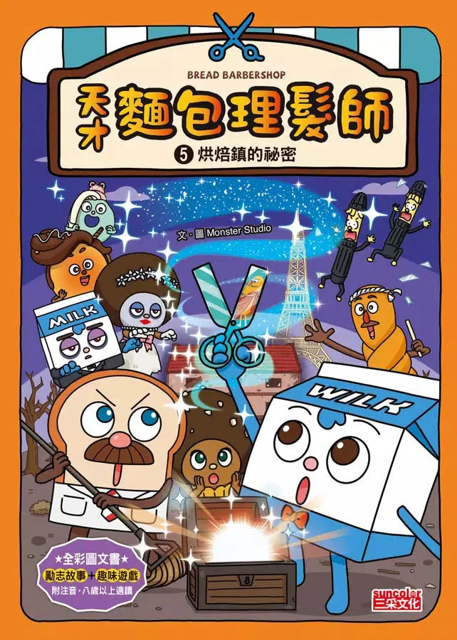 天才麵包理髮師套書【第一輯】（第1～5集）-Children’s / Teenage fiction: Action and adventure stories-買書書 BuyBookBook