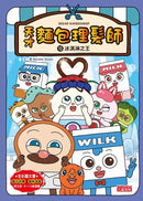 天才麵包理髮師套書【第二輯】（第6～10集）-Children’s / Teenage fiction: Action and adventure stories-買書書 BuyBookBook