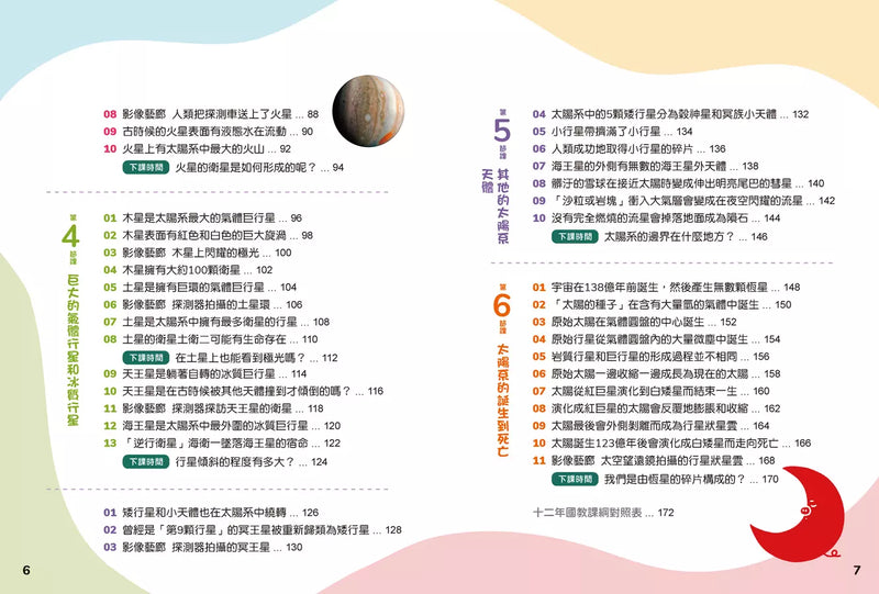 兒童伽利略3: 太陽系學校-Children’s / Teenage general interest: Science and technology-買書書 BuyBookBook