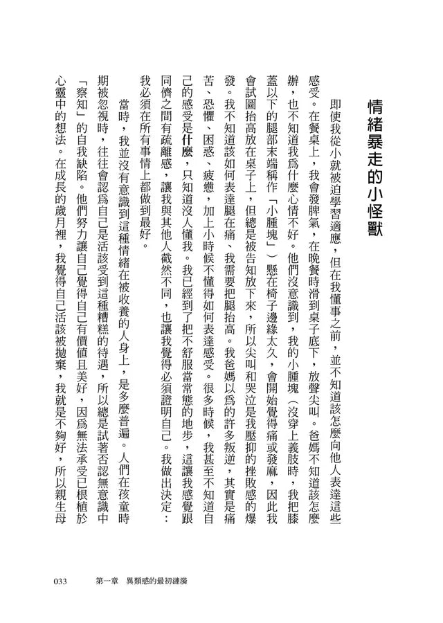 與眾不同，更有力量：以勇氣、自愛和使命，超越人生最艱難的時刻-Biography and memoirs-買書書 BuyBookBook