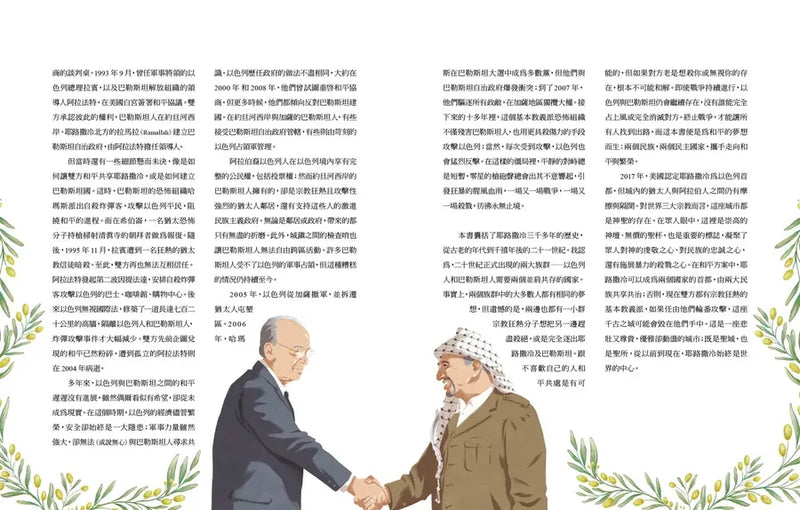 耶路撒冷三千年【精華改寫 × 全彩插畫】：改變世界的30個關鍵瞬間