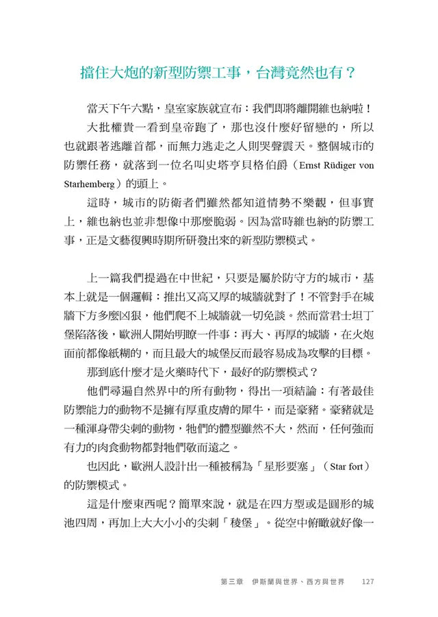 人生的坑，都在歷史課本裡：人體圖像化記憶，從此輕鬆讀通歐洲史