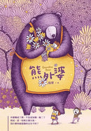 熊外婆-Children’s / Teenage fiction: Fantasy-買書書 BuyBookBook