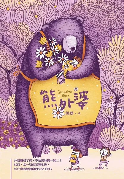 熊外婆-Children’s / Teenage fiction: Fantasy-買書書 BuyBookBook