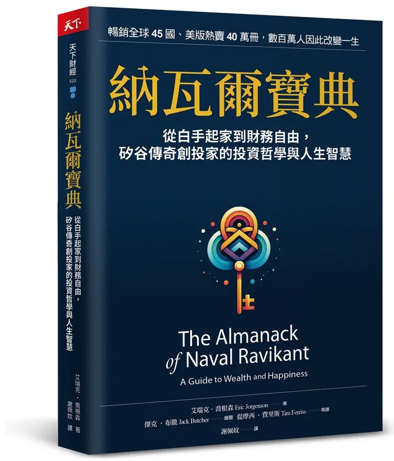 納瓦爾寶典：從白手起家到財務自由， 矽谷傳奇創投家的投資哲學與人生智慧-Biography and memoirs-買書書 BuyBookBook