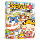 肥志百科8：原來你是這樣的動物D篇-非故事: 動物植物 Animal & Plant-買書書 BuyBookBook