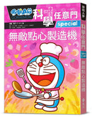 哆啦A夢科學任意門