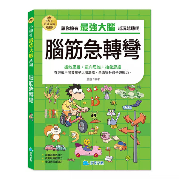 小學生最強大腦：腦筋急轉彎-Children’s / Teenage general interest: Hobbies/ quizzes/ toys and games-買書書 BuyBookBook