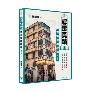 Book Cover 9789888861293
