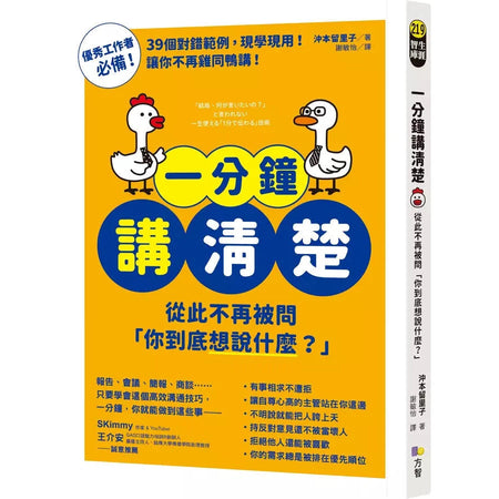 一分鐘講清楚：從此不再被問「你到底想說什麼？」-非故事: 參考百科 Reference & Encyclopedia-買書書 BuyBookBook