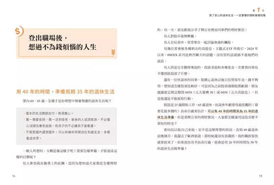 退休後，錢從哪裡來？：掌握兩大養老現金流，搭配「4%比例」花費原則，打敗未來高齡化又高通膨的財務計畫