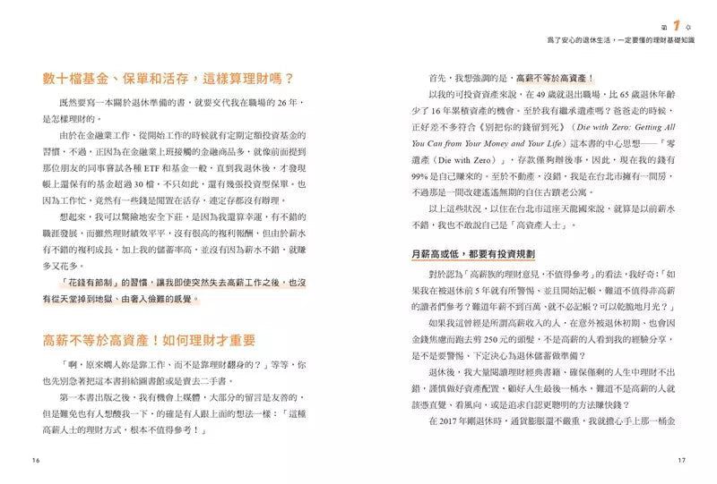 退休後，錢從哪裡來？：掌握兩大養老現金流，搭配「4%比例」花費原則，打敗未來高齡化又高通膨的財務計畫