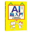 AI超入門：9-99歲全民共學，把AI變成你的神隊友-非故事: 科學科技 Science & Technology-買書書 BuyBookBook