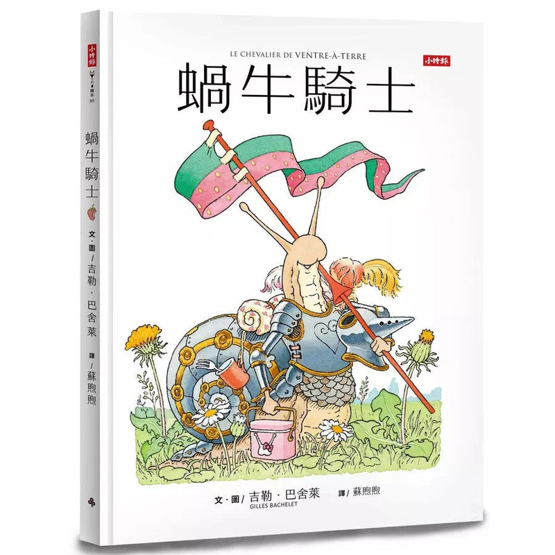 蝸牛騎士 (吉勒‧巴舍萊)-故事: 兒童繪本 Picture Books-買書書 BuyBookBook