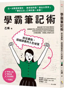 學霸筆記術：抓住重點，超越讀書的人生祕笈-Children’s Educational: general-買書書 BuyBookBook