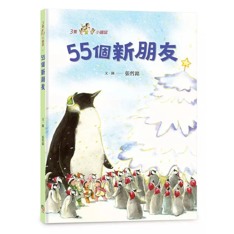 三隻小鼴鼠：55個新朋友-故事: 兒童繪本 Picture Books-買書書 BuyBookBook