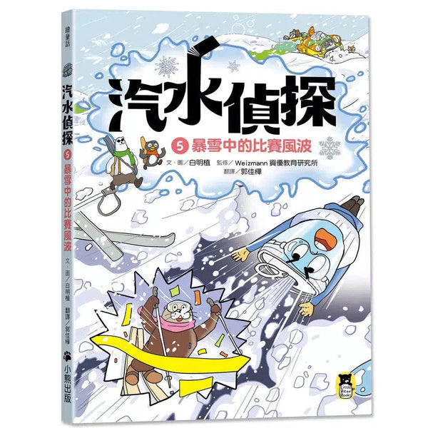 汽水偵探5：暴雪中的比賽風波-故事: 偵探懸疑 Detective & Mystery-買書書 BuyBookBook