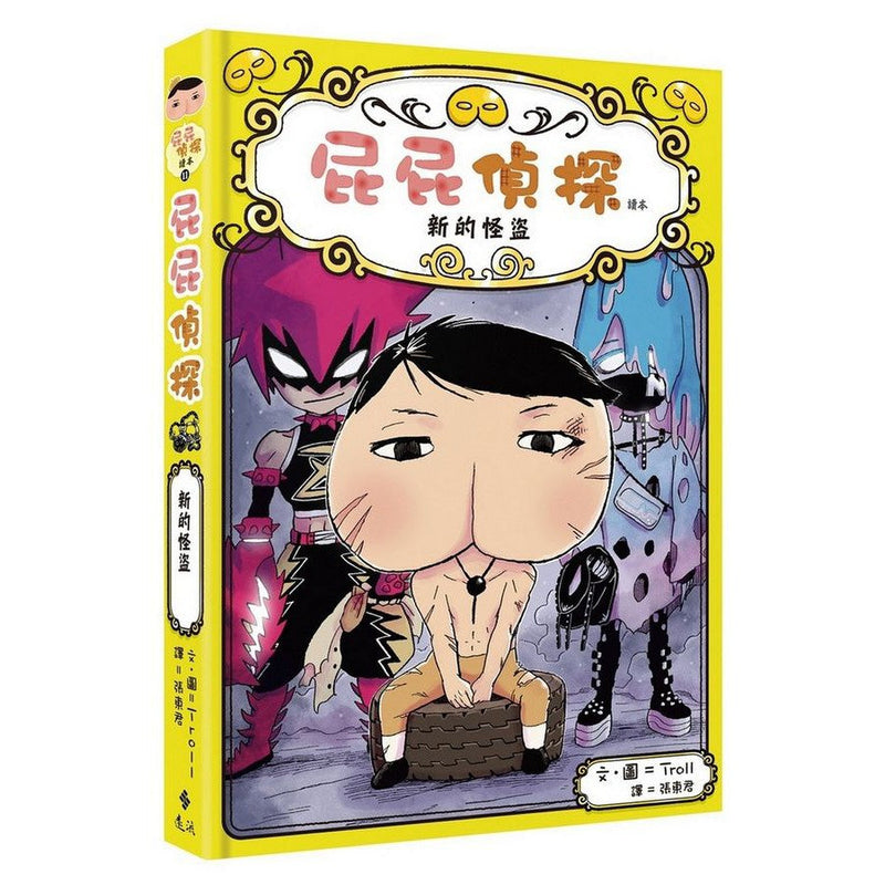 屁屁偵探讀本 11: 新的怪盜 (Troll)-故事: 偵探懸疑 Detective & Mystery-買書書 BuyBookBook