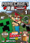 Minecraft漫畫~探索世界的盡頭~ 1-Children’s / Teenage fiction: Action and adventure stories-買書書 BuyBookBook