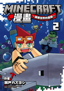 Minecraft漫畫~探索世界的盡頭~ 2-Children’s / Teenage fiction: Action and adventure stories-買書書 BuyBookBook