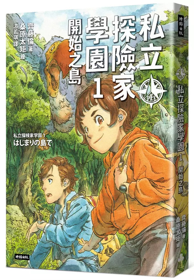 私立探險家學園1：開始之島-故事: 歷險科幻 Adventure & Science Fiction-買書書 BuyBookBook