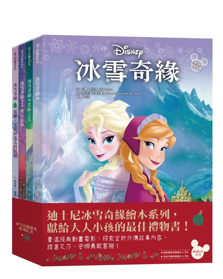冰雪奇緣繪本系列