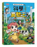 科學實驗王第二部9：氣候危機與碳中和-Children’s / Teenage general interest: Science and technology-買書書 BuyBookBook