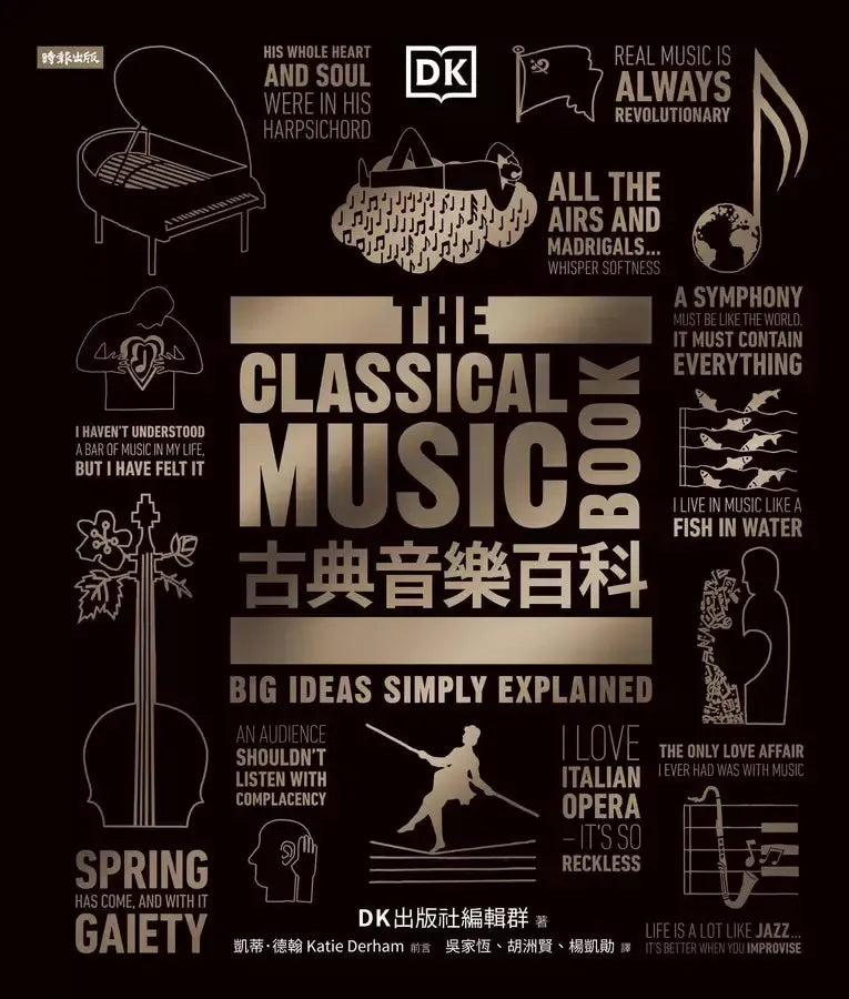 古典音樂百科-非故事: 參考百科 Reference & Encyclopedia-買書書 BuyBookBook