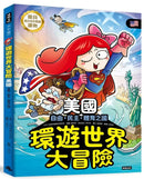 環遊世界大冒險【美國】：自由、民主、體育之國-Children’s / Teenage general interest: History and Warfare-買書書 BuyBookBook