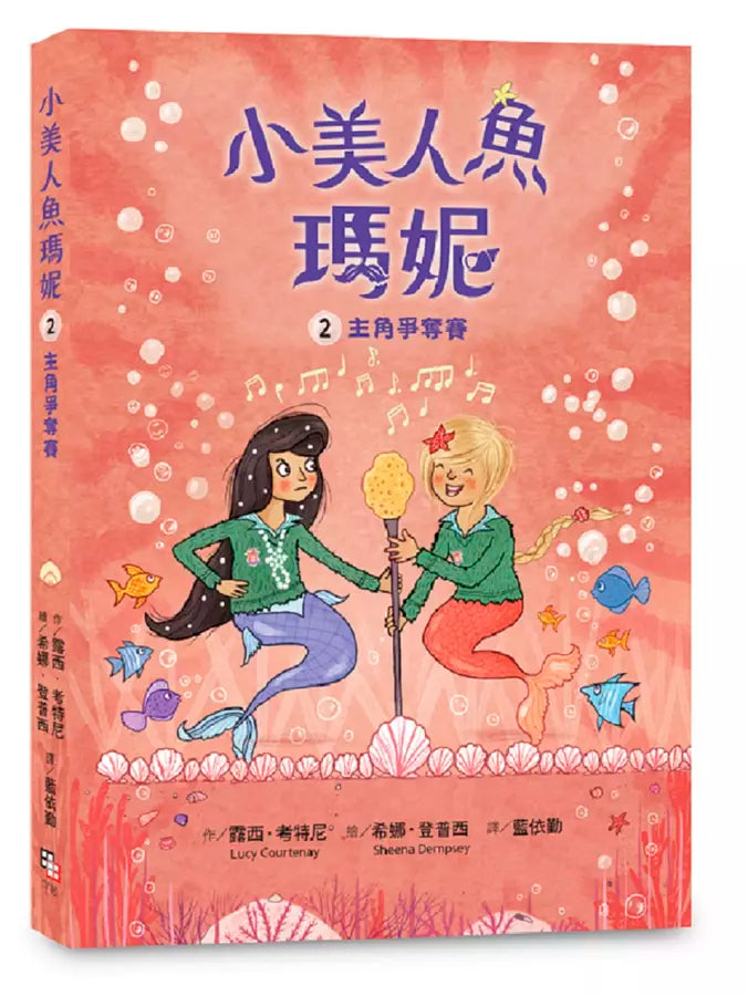 小美人魚瑪妮2：主角爭奪賽-Children’s / Teenage fiction: Action and adventure stories-買書書 BuyBookBook