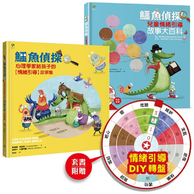 鱷魚偵探【兒童情緒探案】套組（含1&2集+情緒引導DIY轉盤卡）-Children’s picture books-買書書 BuyBookBook