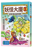 妖怪大廈3：參樓的酸溜溜檸檬精 (鄭宗弦)-Children’s / Teenage fiction: Fantasy-買書書 BuyBookBook