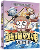 【熊貓戰神】成語書籤 套書組 (冬漫社)-Graphic novels/ Comic books/ Manga/ Cartoons-買書書 BuyBookBook