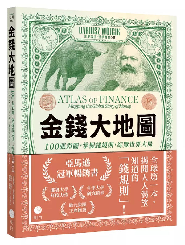 金錢大地圖：100張彩圖，掌握錢規則，綜覽世界大局-Economics/ Finance and Accounting-買書書 BuyBookBook