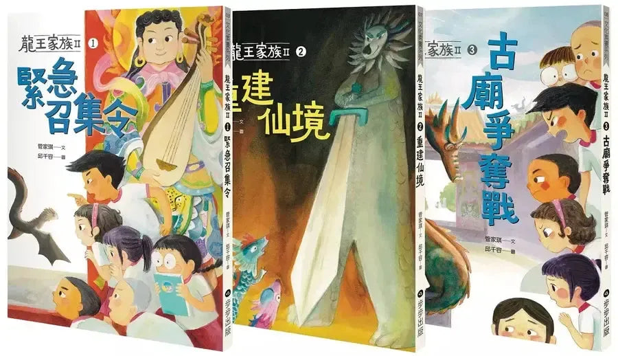龍王家族Ⅱ（三冊套書）-Children’s / Teenage fiction: Action and adventure stories-買書書 BuyBookBook