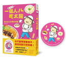 一個人吃太飽：高木直子的美味地圖（飽足冰箱磁吸贈品版）(高木直子)-Graphic novels/ Comic books/ Manga/ Cartoons-買書書 BuyBookBook