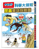 哆啦A夢科學大冒險7：昆蟲星球探險隊-Children’s / Teenage general interest: Science and technology-買書書 BuyBookBook