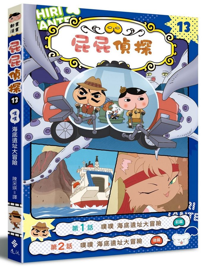 屁屁偵探動畫漫畫 1 - 14 套裝 (14冊) (Troll)