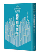 東京都同情塔【170屆芥川獎得獎作】-Fiction: general and literary-買書書 BuyBookBook