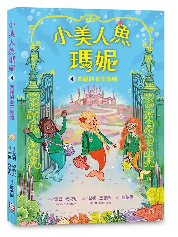 小美人魚瑪妮4：失竊的女王寶物-Children’s / Teenage fiction: Action and adventure stories-買書書 BuyBookBook