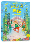 小美人魚瑪妮3+4套書：黃金榮耀運動會+失竊的女王寶物-Children’s / Teenage fiction: Action and adventure stories-買書書 BuyBookBook