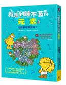 有趣到睡不著的元素：用鎢製成假金條？-Children’s / Teenage general interest: Science and technology-買書書 BuyBookBook
