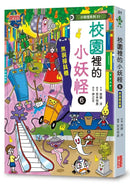 【小妖怪系列31】校園裡的小妖怪6：黑洞掃具櫃 (齊藤洋)-Children’s / Teenage fiction: Fantasy-買書書 BuyBookBook