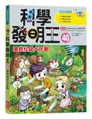 科學發明王40：搶救松鼠大作戰 (Gomdori co.)-Graphic novels/ Comic books/ Manga/ Cartoons-買書書 BuyBookBook