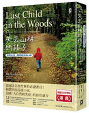 失去山林的孩子【修復身心靈、擺脫網路成癮4.0版】：震撼全美教育界，搶救科技冷漠小孩，治癒「大自然缺失症」的最佳處方-Family and health-買書書 BuyBookBook