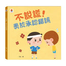 不說謊！勇於承認錯誤-Children's / Teenage general interest: Places and peoples-買書書 BuyBookBook
