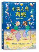 小美人魚瑪妮5： 拯救海洋大作戰-Children’s / Teenage fiction: Action and adventure stories-買書書 BuyBookBook